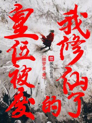 被废的皇妃漫画